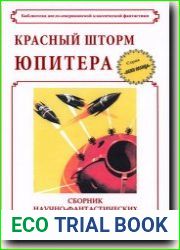 Красный шторм Юпитера
