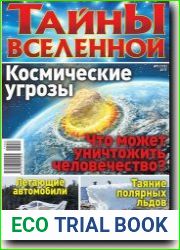 Тайны вселенной