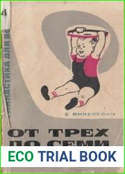 От трех до семи