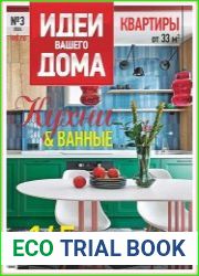 Идеи вашего дома