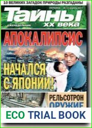 Тайны XX века
