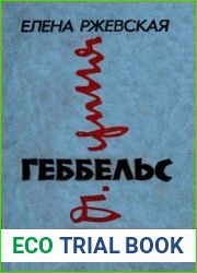 Геббельс портрет на фоне дневника
