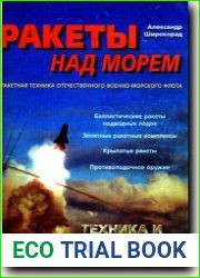 Техника и Вооружение