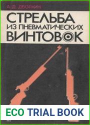 Стрельба из пневматических винтовок