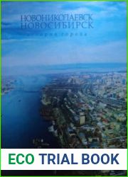 История города Новониколаевск-Новосибирск. Исторические очерки