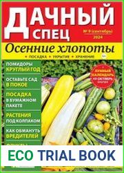 Дачный спец