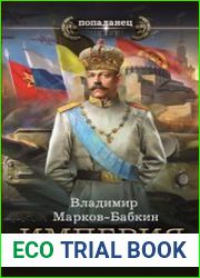 Империя. Терра Единства
