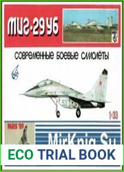 - МиГ-29УБ
