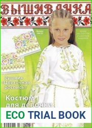 Вышиванка