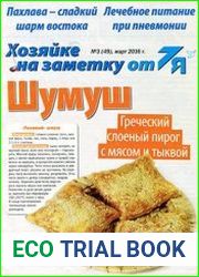 Хозяйке на заметку от 7Я