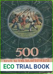 500 игр и развлечений
