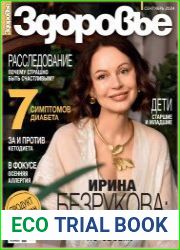 Здоровье