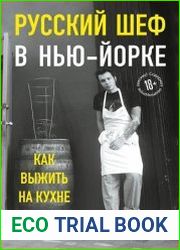 Русский шеф в Нью-Йорке