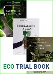 Серия "Зеленая Академия" в 3 книгах