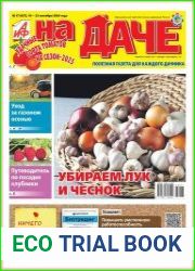 АиФ. На даче