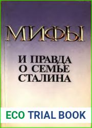 Мифы и правда о семье Сталина