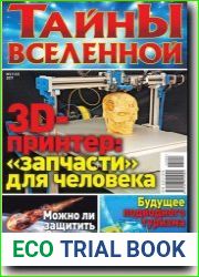 Тайны вселенной