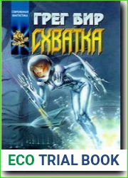 Схватка