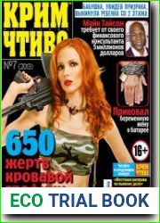 Криминальное чтиво