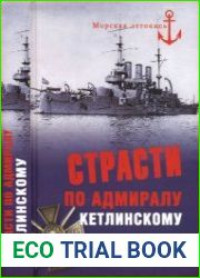 Страсти по адмиралу Кетлинскому