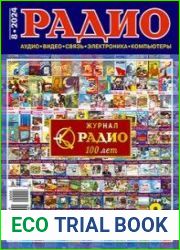 Радио