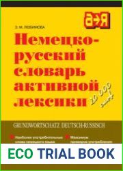 Немецко-русский словарь активной лексики