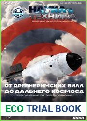 Наука и Техника