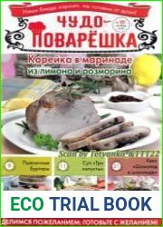 Чудо-поварЁшка