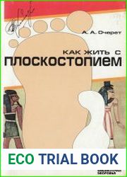 Как жить с плоскостопием