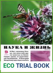 Наука и Жизнь