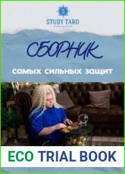 Сборник самых сильных защит