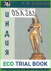 Индуизм