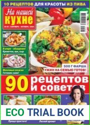 На нашей кухне