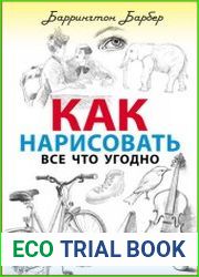 Как нарисовать все что угодно