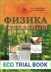 Физика древесины