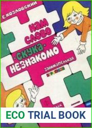 Нам слово "скука" незнакомо. Занимательная игротека