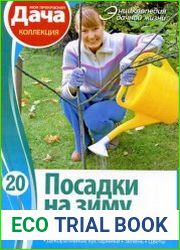 Посадки на зиму