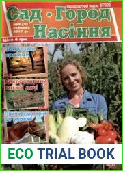 Сад. Город. Насіння