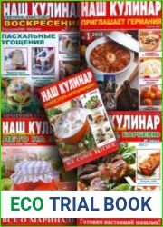 Наш кулинар