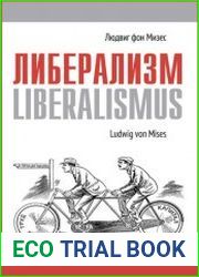 Либерализм