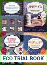 Серия "Новейшая энциклопедия рукоделия" в 21 книгах