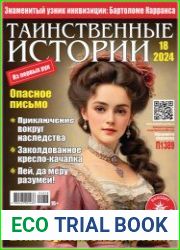 Таинственные истории