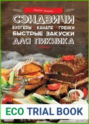 Сэндвичи, бургеры, канапе, гренки. Быстрые закуски для пикника