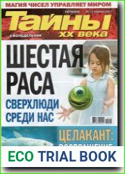 Тайны XX века