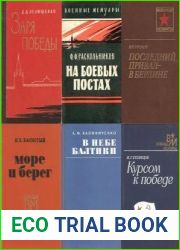 Серия "Военные мемуары" в 390 книгах