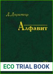 Алфавит