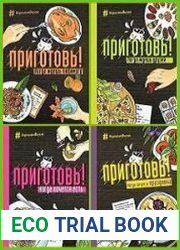 Серия "Кулинария. Нереально вкусно" в 4 книгах