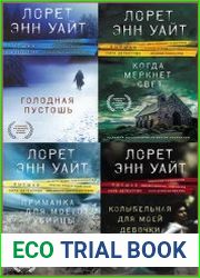 Серия "Высшая лига детектива" в 17 книгах