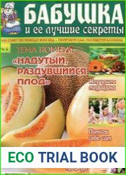 Бабушка и ее лучшие секреты