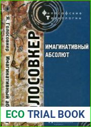 Имагинативный абсолют